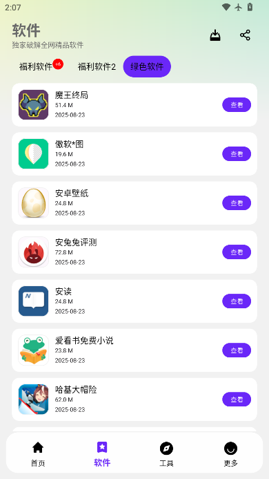 牛牛软件库免费下载