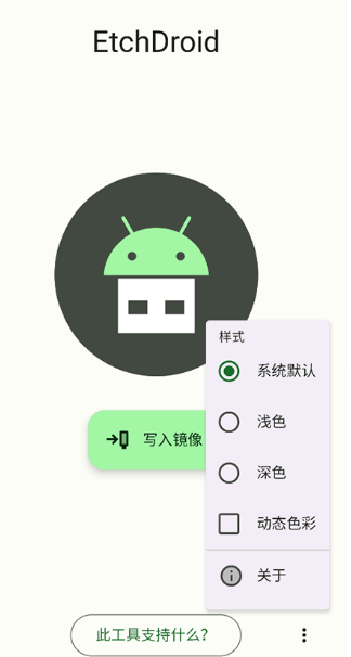 EtchDroid最新版本下载