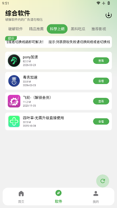 芒果软件库app下载正版