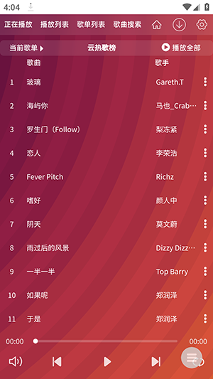 WC音乐app下载