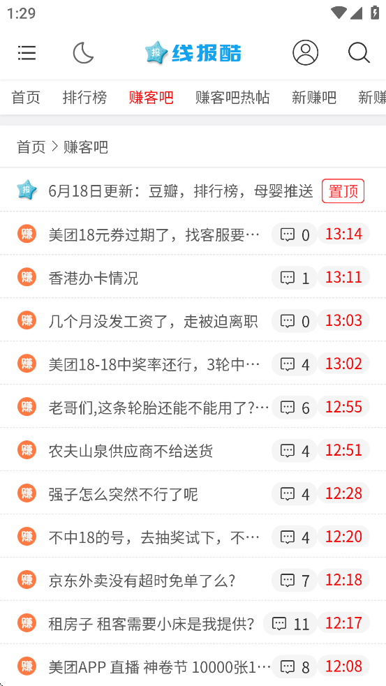 线报酷APP下载官方最新版