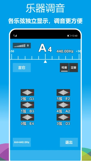 乐器调音器手机版最新版下载安卓版