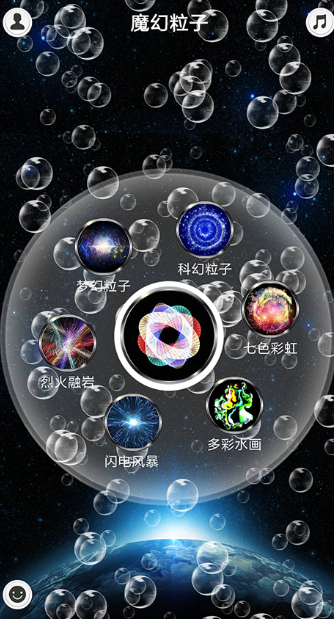 魔幻水粒子app最新版下载
