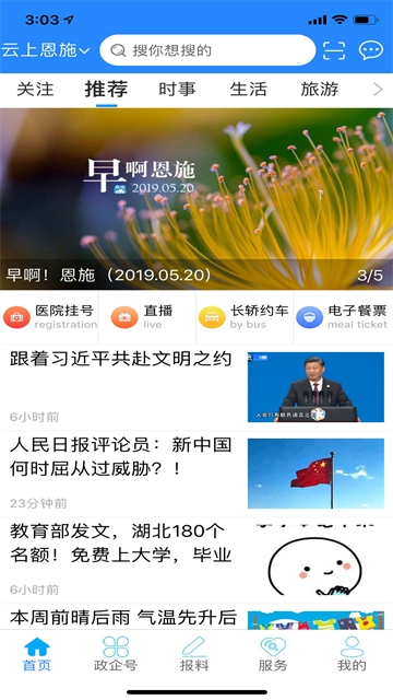 云上恩施APP官方正版下载