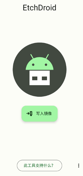 EtchDroid最新版本下载