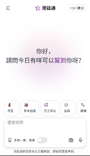 港话通（hkchat）APP安卓版下载