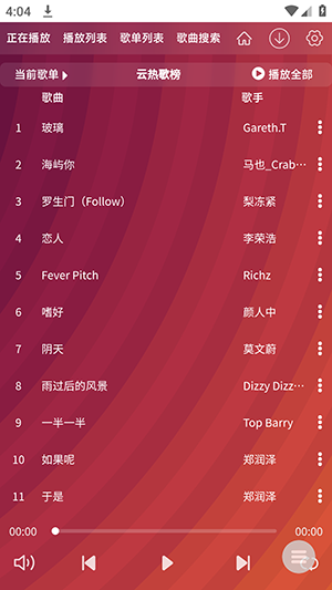 WC音乐app下载