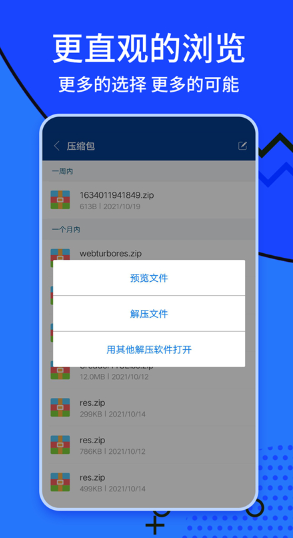 ZArchiver安卓下载安装最新版