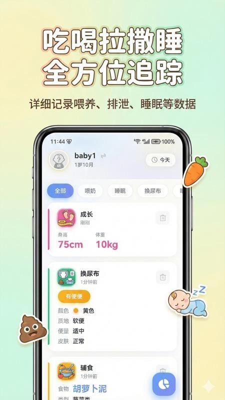 宝宝生活日记下载安装最新版
