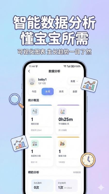 宝宝生活日记下载安装最新版
