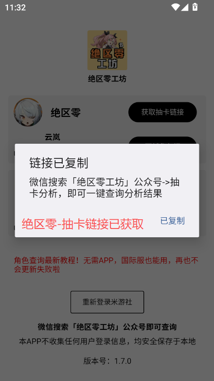 绝区零工坊小助手下载官方正版