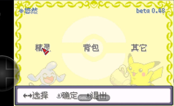 口袋妖怪空之花神补完版手机汉化版