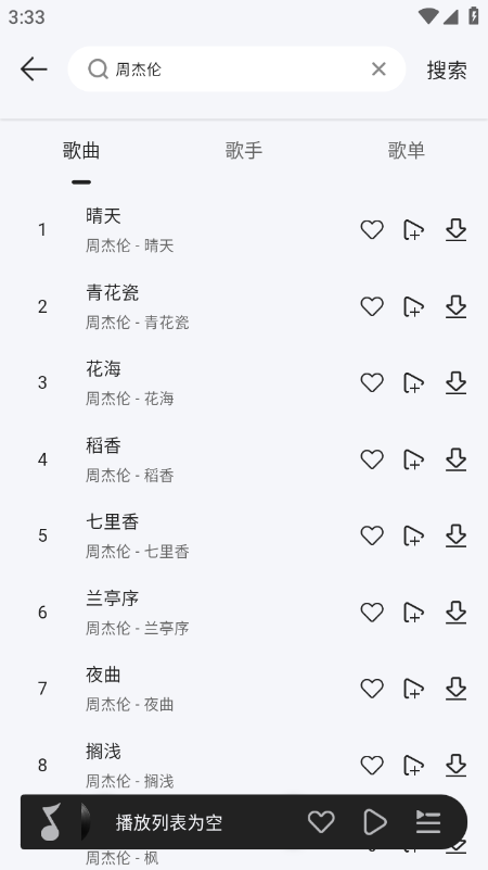 当下音乐下载最新版