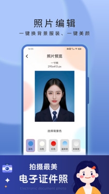 AI精美证件照下载最新版
