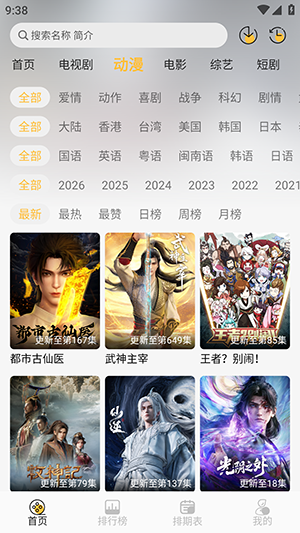 帧映4K影视app官方下载