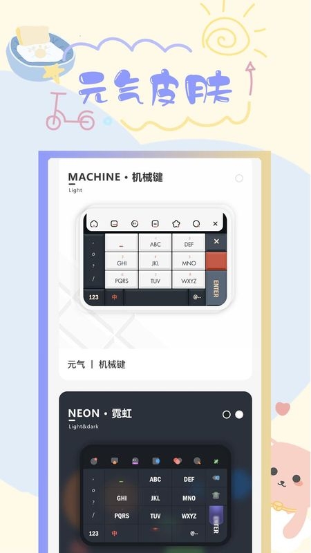元气键盘皮肤app下载安装最新版