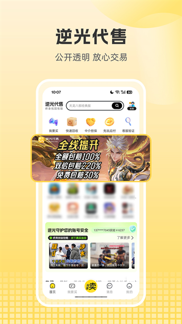逆光代售APP官方最新版