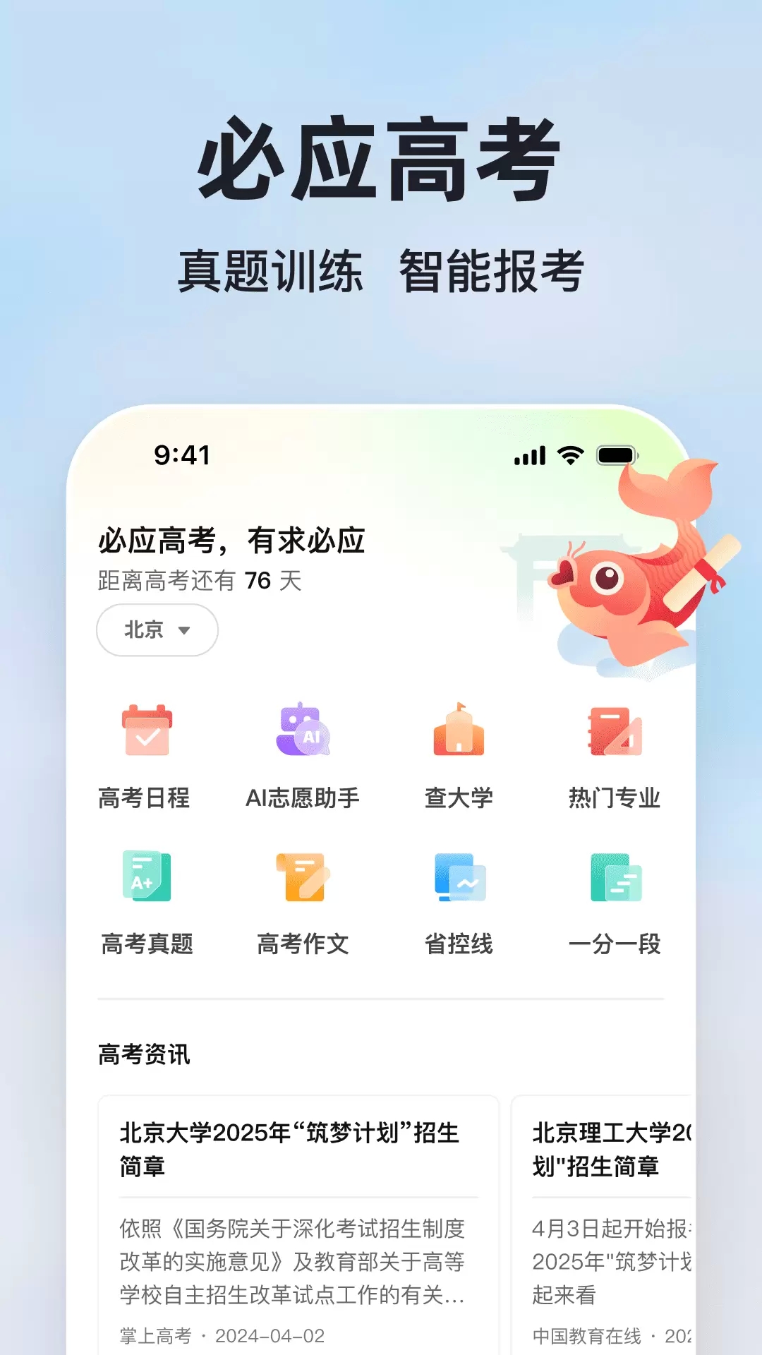 微软必应搜索APP（Microsoft Bing）