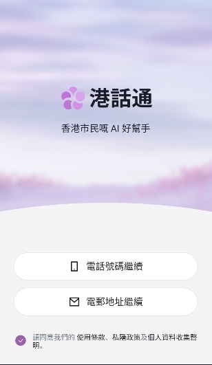 港话通（hkchat）APP安卓版下载