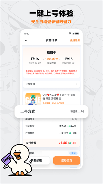 租号宝app下载官方版