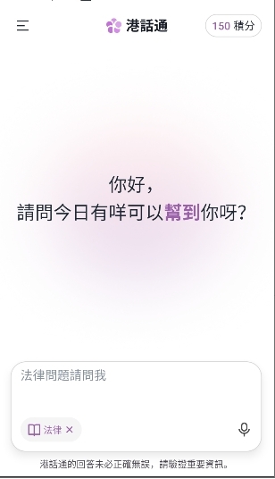 港话通（hkchat）APP安卓版下载