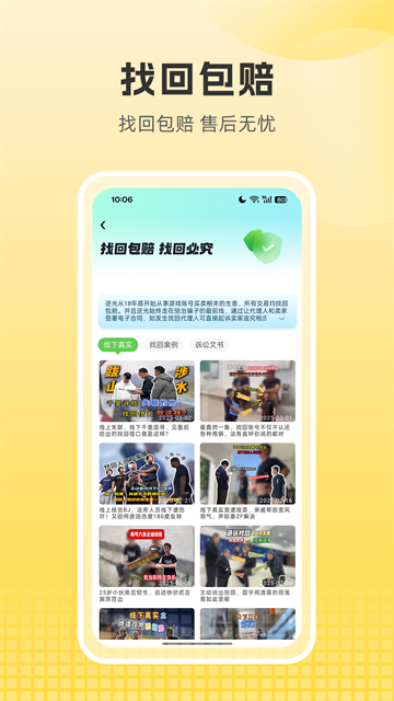 逆光代售APP官方最新版