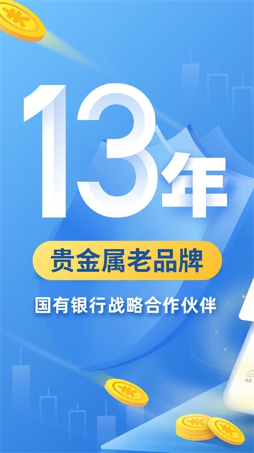 贵金属交易APP官方正版下载