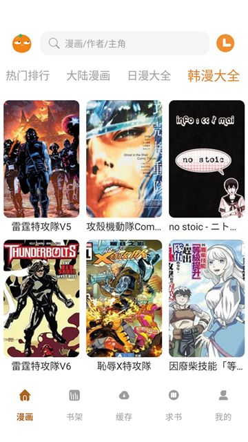 橘汁漫画极速版下载