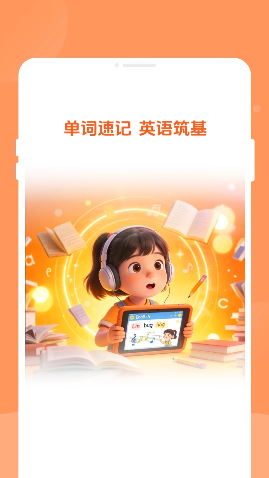 念念学英语下载最新版