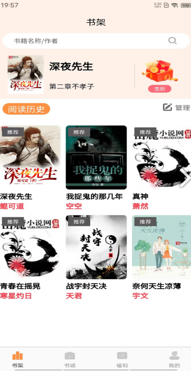 语梦小说app安卓版下载