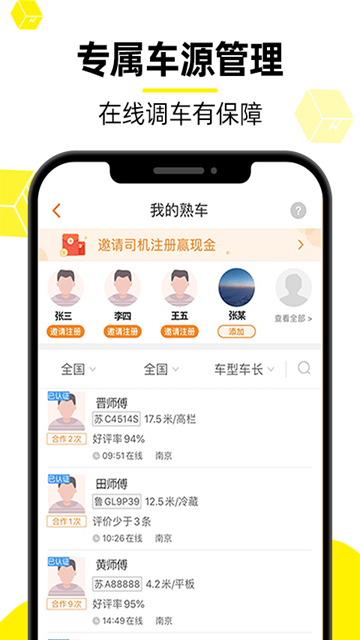 货车帮货主找车app