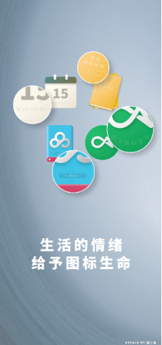 TISAN图标包最新版下载