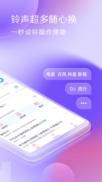 酷音铃声app免费版
