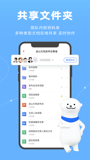 金山文档APP下载手机版
