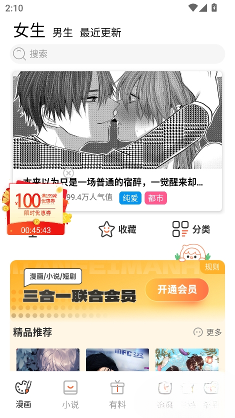 竹叶漫画官方版下载