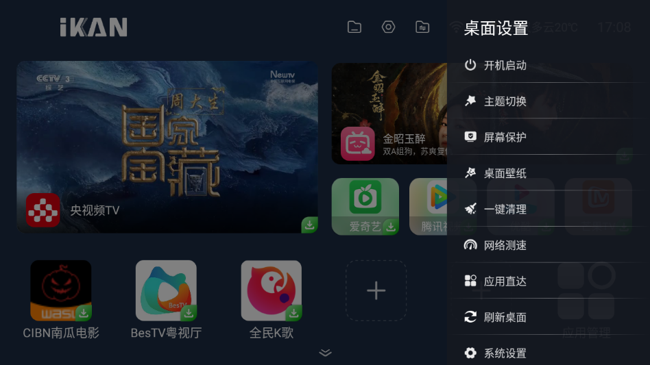 酷看桌面TV版下载