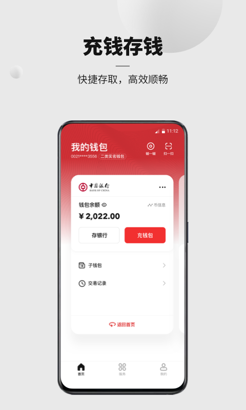 数字人民币APP官方软件下载