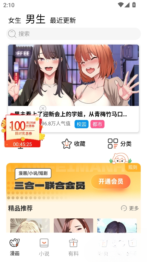 竹叶漫画官方版下载