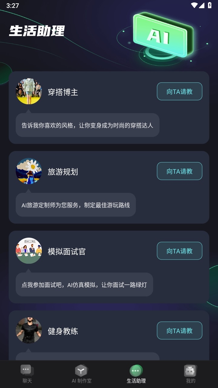 AI魔盒app安卓版下载