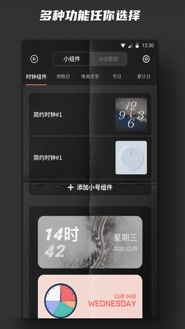 widgetsmith手机应用下载