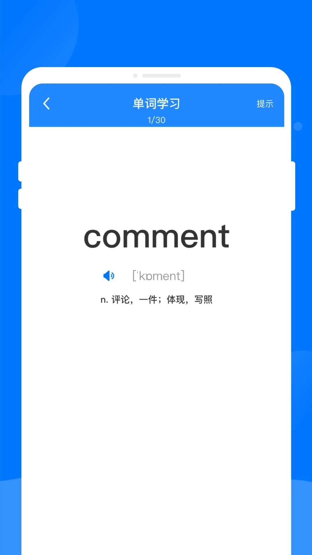 念念学英语下载最新版