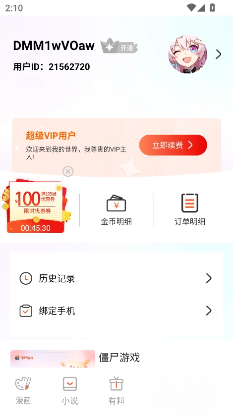 竹叶漫画APP官方免费版下载