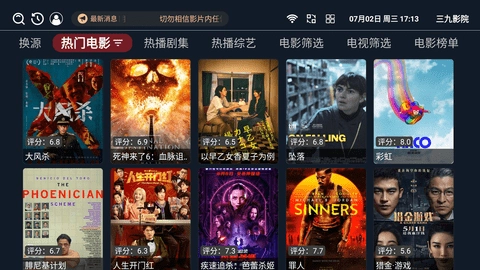 三九影院官方版下载