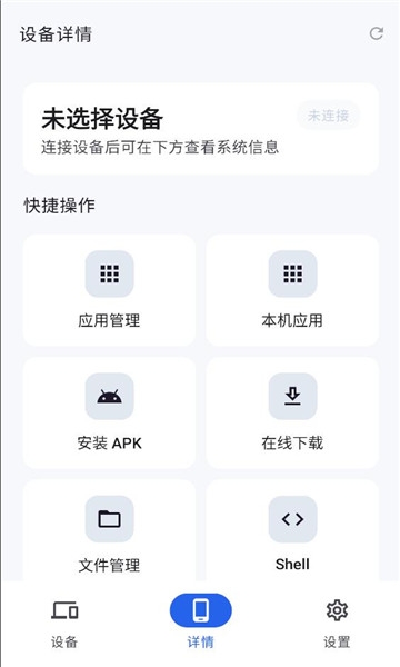 skyadb（adb调试软件）APP官方版
