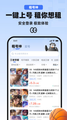 租号坤官网下载