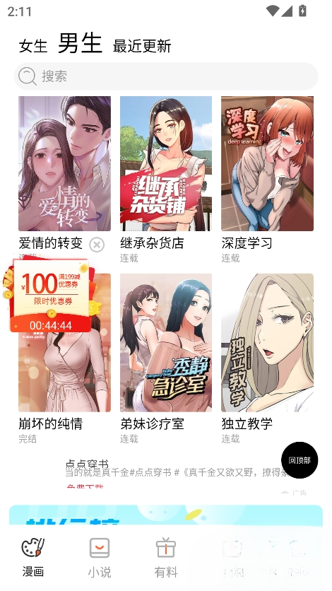 竹叶漫画官方版下载