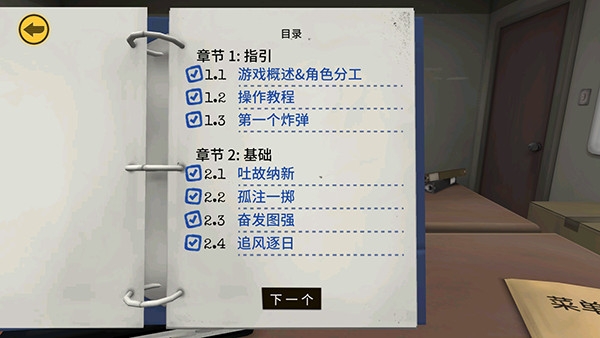 拆弹专家游戏手机版下载