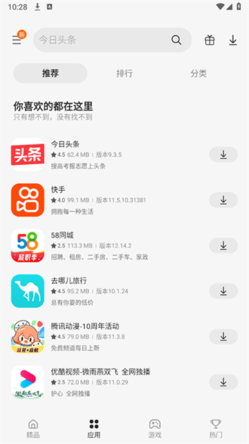 三星应用商店app下载官网最新版