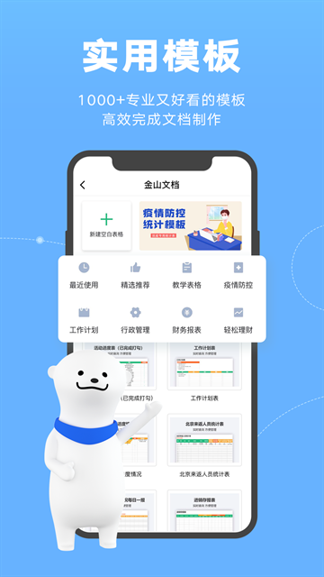 金山文档APP下载手机版