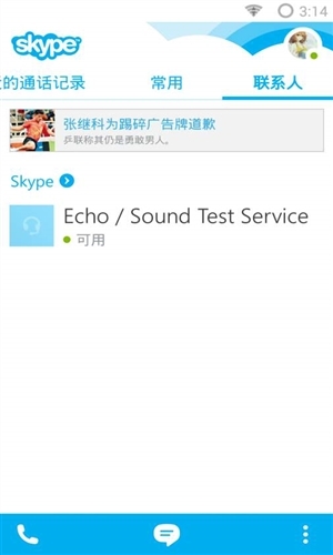 Microsoft Skype for Business中文版下载